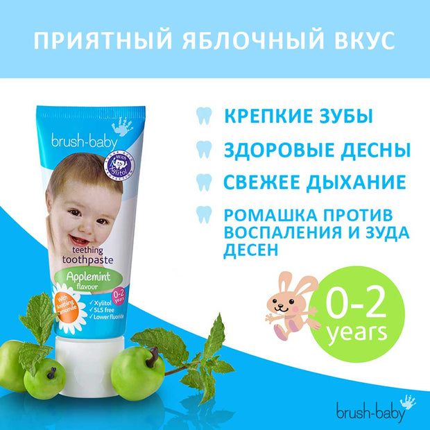 Детская зубная паста Brush-Baby Applemint яблоко-мята, 0-2 года